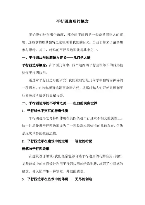 平行四边形的概念