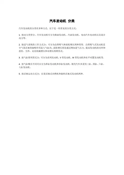 汽车发动机 分类