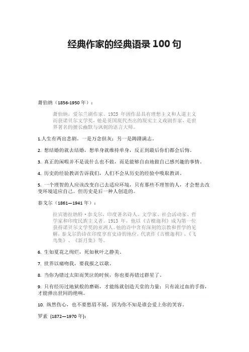 经典作家的经典语录100句