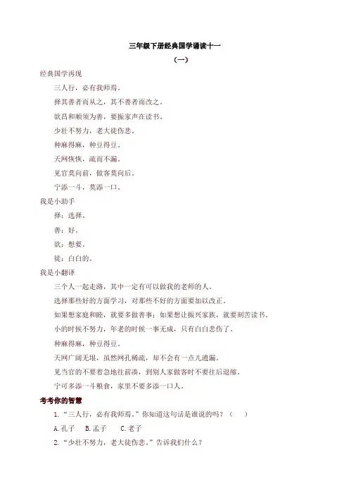 【最新】部编版三年级语文下册经典国学诵读11练习《增广贤文》及答案