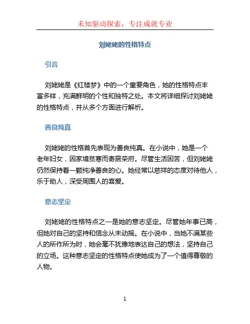 刘姥姥的性格特点 (2)