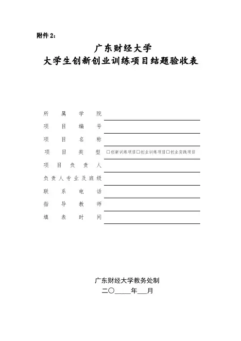 大学生创新训练项目结题报告