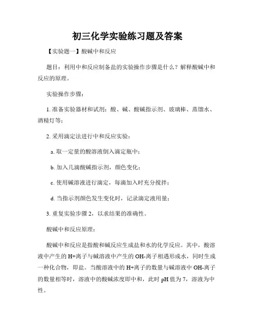 初三化学实验练习题及答案