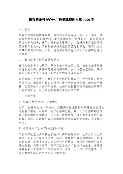 黄兴路步行街户外广告招牌规划方案