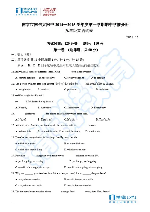 南京市南信大附中2014-2015学年度初三第一学期期中试卷附答案nj06张参