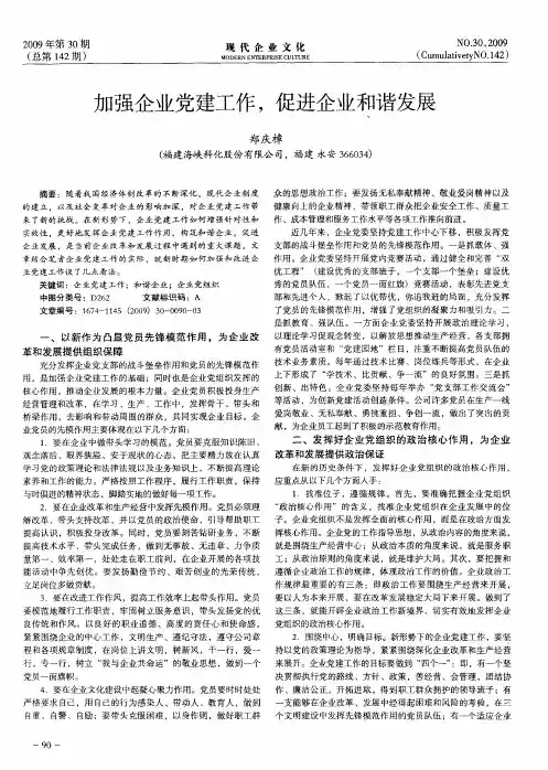 加强企业党建工作,促进企业和谐发展