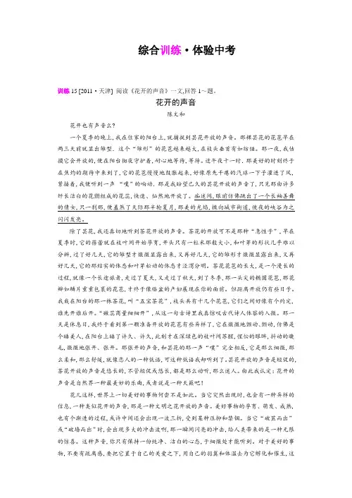 人教版八年级语文下册课外阅读训练：第2单元 散文阅读综合训练 体验中考