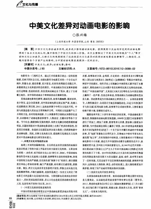 中美文化差异对动画电影的影响