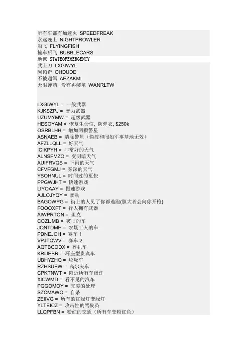 侠盗列车手圣安地列斯秘籍大全