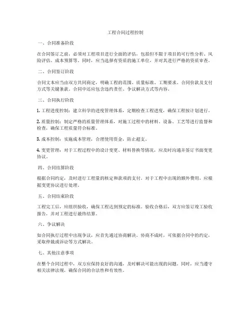 工程合同过程控制