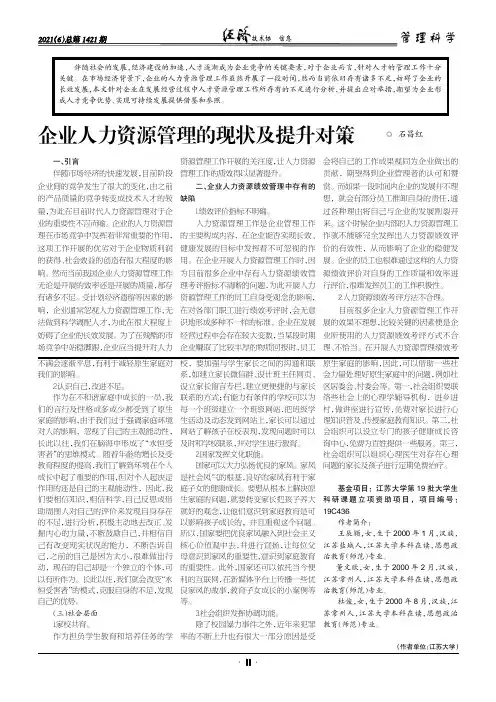 企业人力资源管理的现状及提升对策