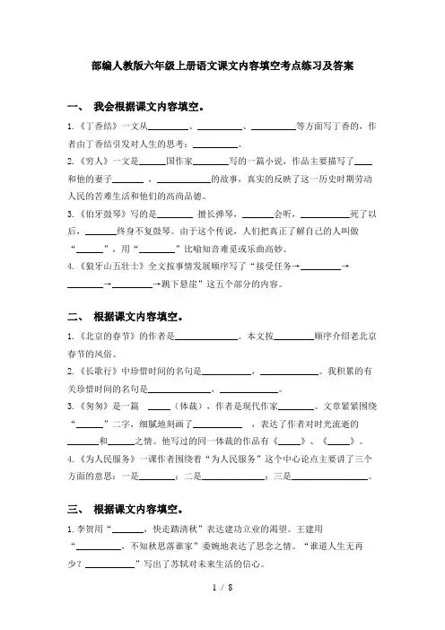 部编人教版六年级上册语文课文内容填空考点练习及答案