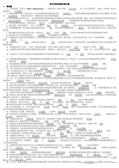 1259《西方行政学说》半开卷考试复习资料16年1月考