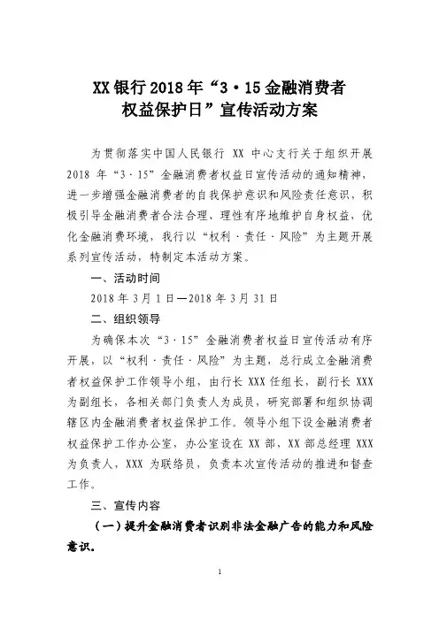 XX银行2018年“3