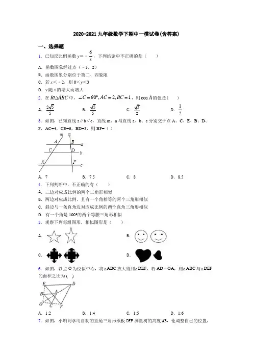 2020-2021九年级数学下期中一模试卷(含答案)