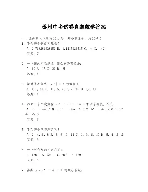 苏州中考试卷真题数学答案