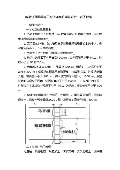 构造柱及圈梁施工方法详细解读与分析，看了秒懂！