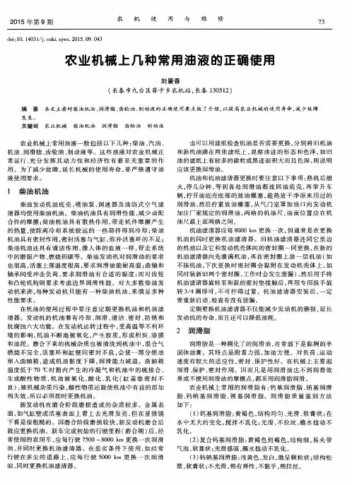 农业机械上几种常用油液的正确使用