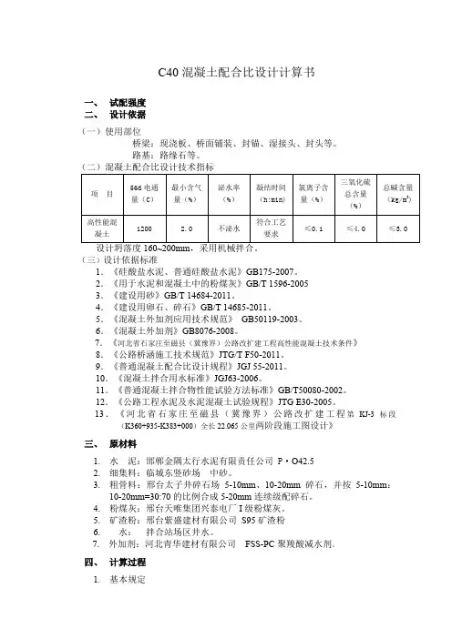 混凝土配合比设计计算书