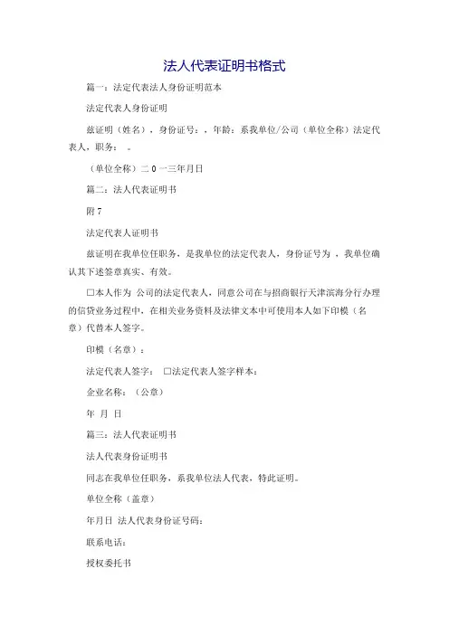 法人代表证明书格式