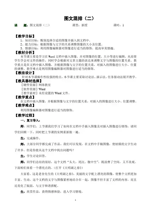 高中信息技术教案 图文混排(二)