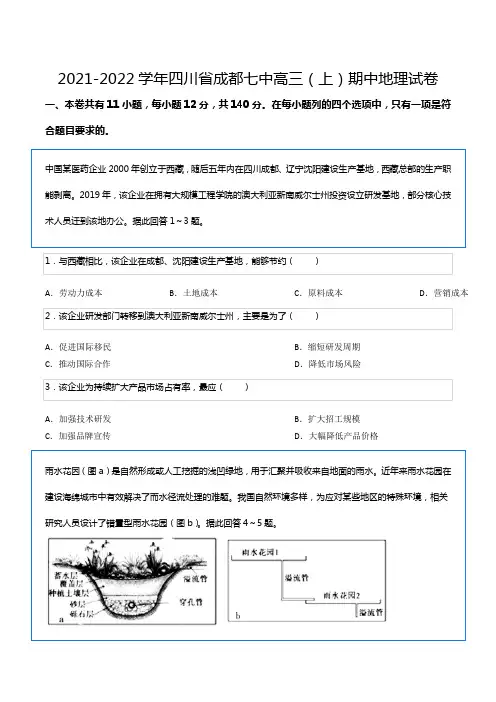 2021-2022学年四川省成都七中高三(上)期中地理试卷