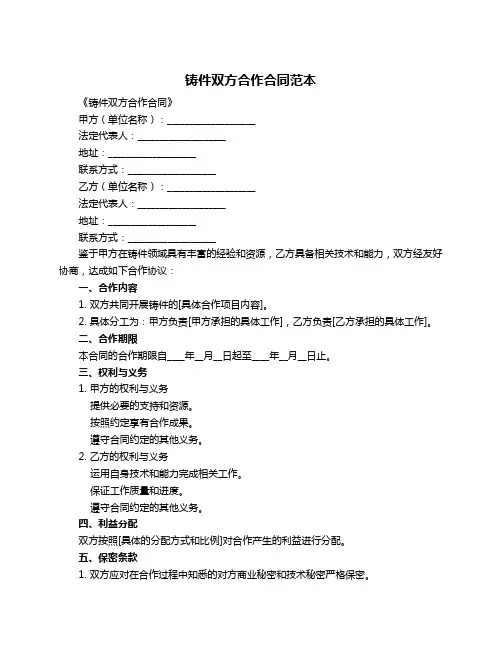铸件双方合作合同范本