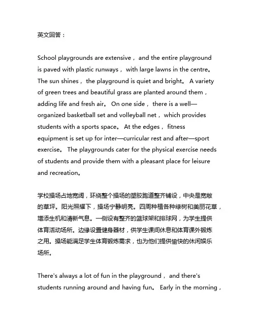 学校的操场有详有略的描写作文400字