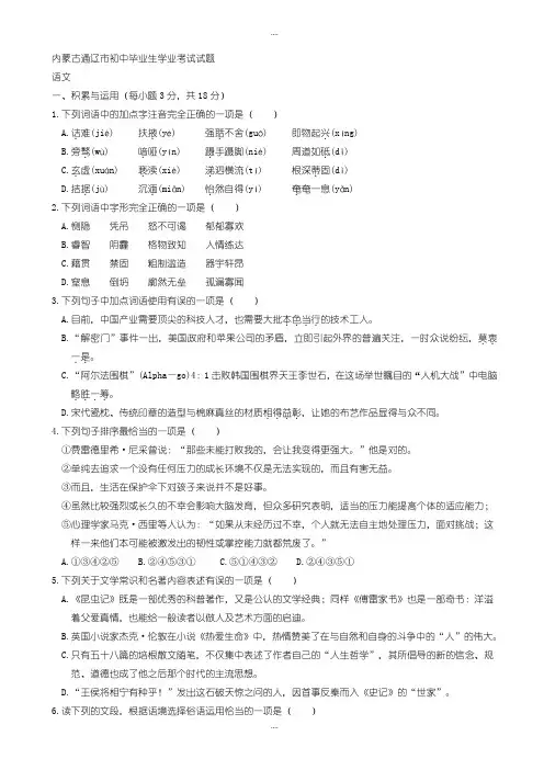 精选内蒙古自治区通辽市中考语文模拟试题(word版)