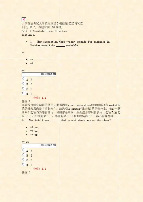 大学英语考试大学英语三级B模拟题2020年(20)_真题(含答案与解析)-交互(13)