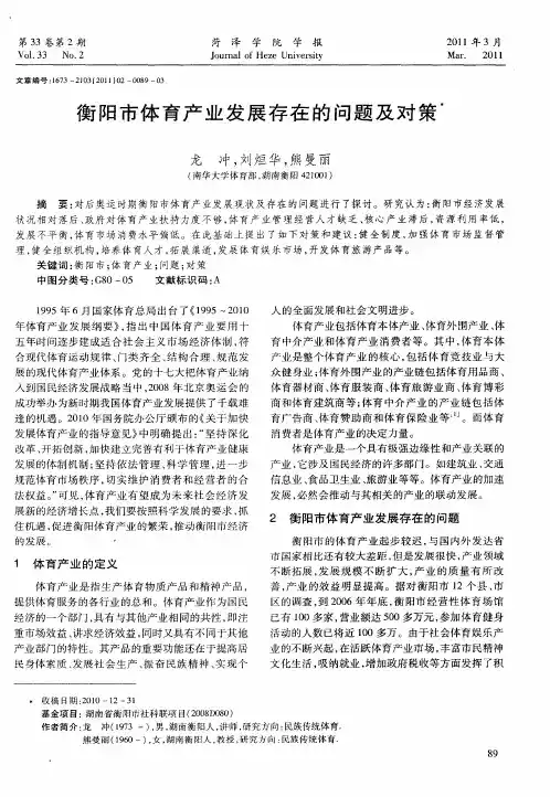 衡阳市体育产业发展存在的问题及对策
