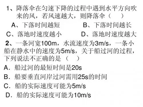 速度的分解与合成精选题