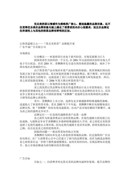 优乐美奶茶推广提升案例与媒体组合策略