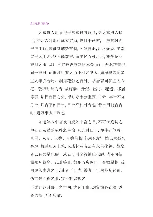 董公选择日要览