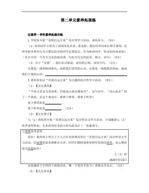 语文 七年级 上册第二单元素养拓展练