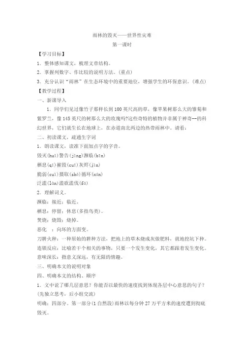 雨林的毁灭——世界性灾难 Microsoft Word 文档