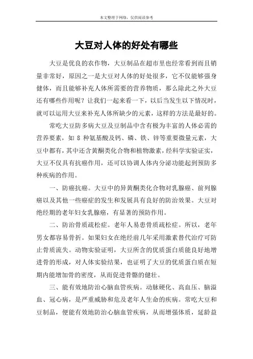 大豆对人体的好处有哪些