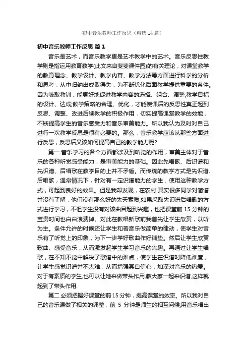 初中音乐教师工作反思（精选14篇）