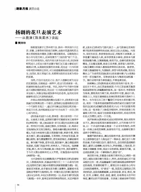 扬剧的花旦表演艺术——从我演《陈英卖水》谈起