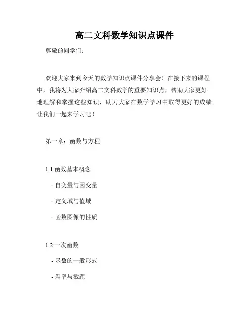 高二文科数学知识点课件