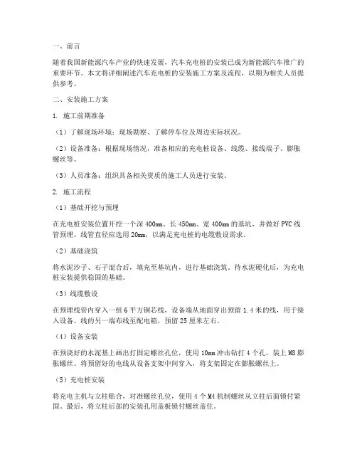 汽车充电桩安装施工方案及流程
