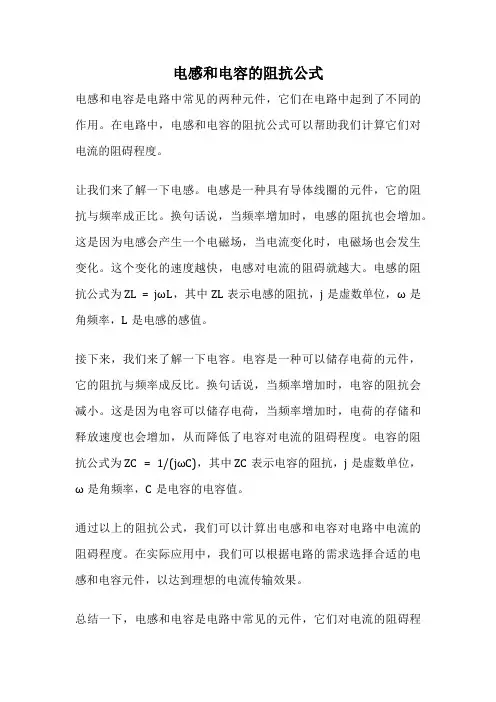 电感和电容的阻抗公式