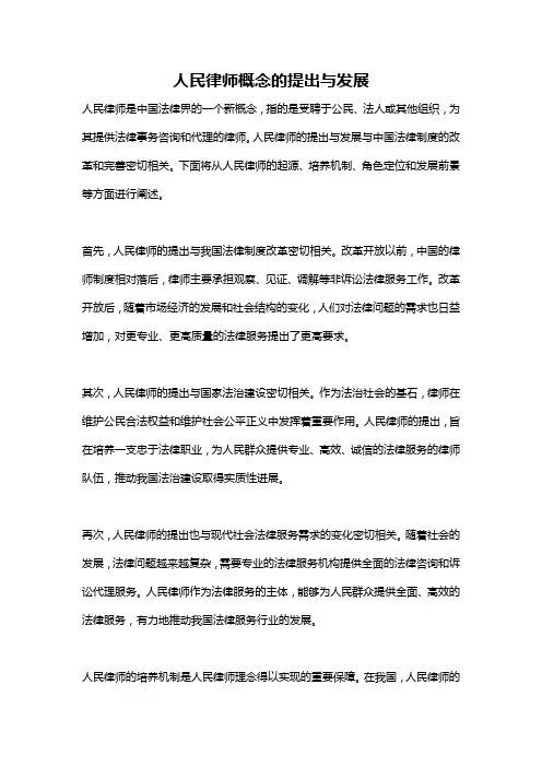 人民律师概念的提出与发展