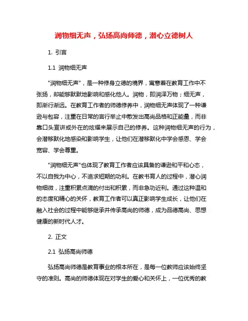 润物细无声,弘扬高尚师德,潜心立德树人