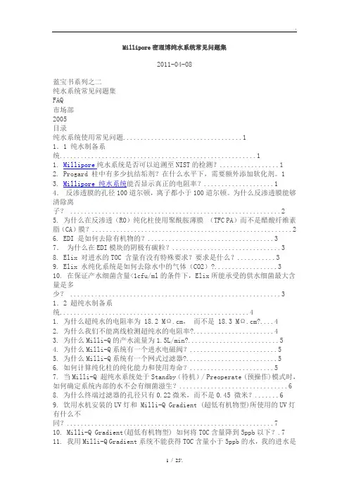 Millipore密理博纯水系统常见问题集