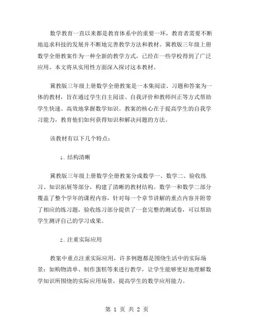 实用性强的冀教版三年级上册数学全册教案
