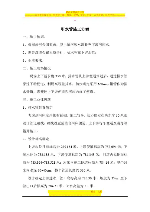 引水管施工方案