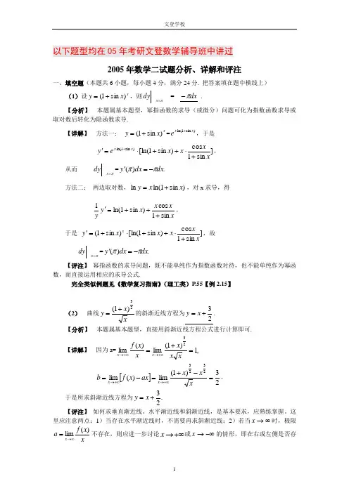2005年数学二试题分析、详解和评注