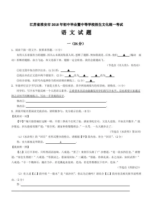 2018年江苏省淮安市中考语文试题(含答案)