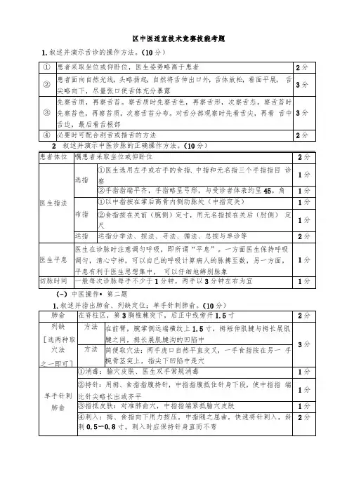 中医适宜技术竞赛技能考题